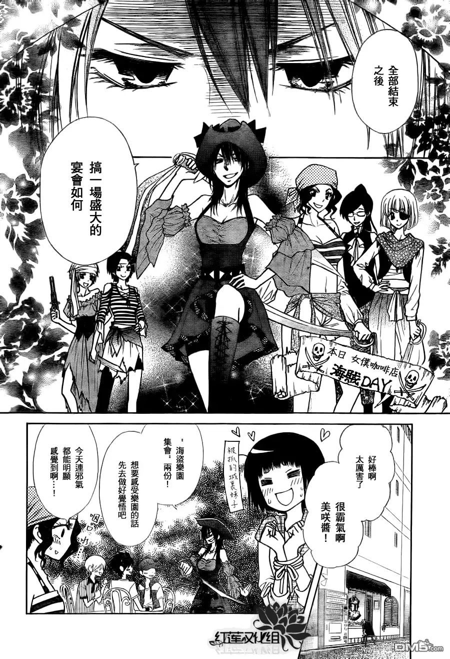 《会长是女仆大人》第77话 第10页