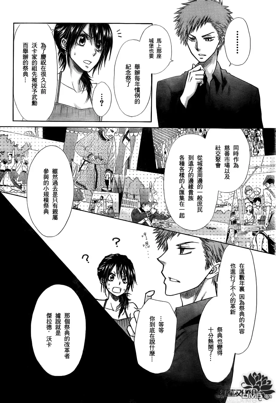 《会长是女仆大人》第77话 第4页