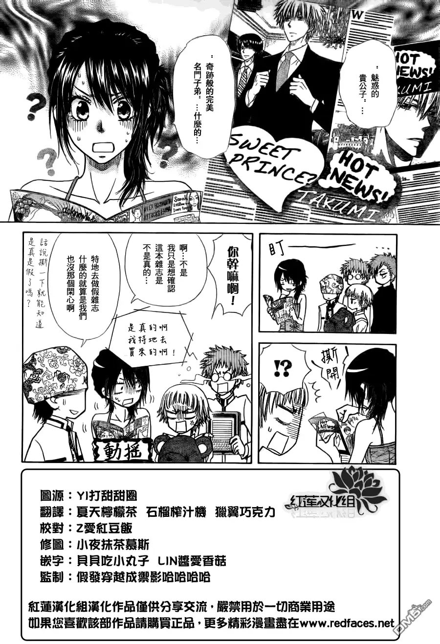 《会长是女仆大人》第77话 第2页