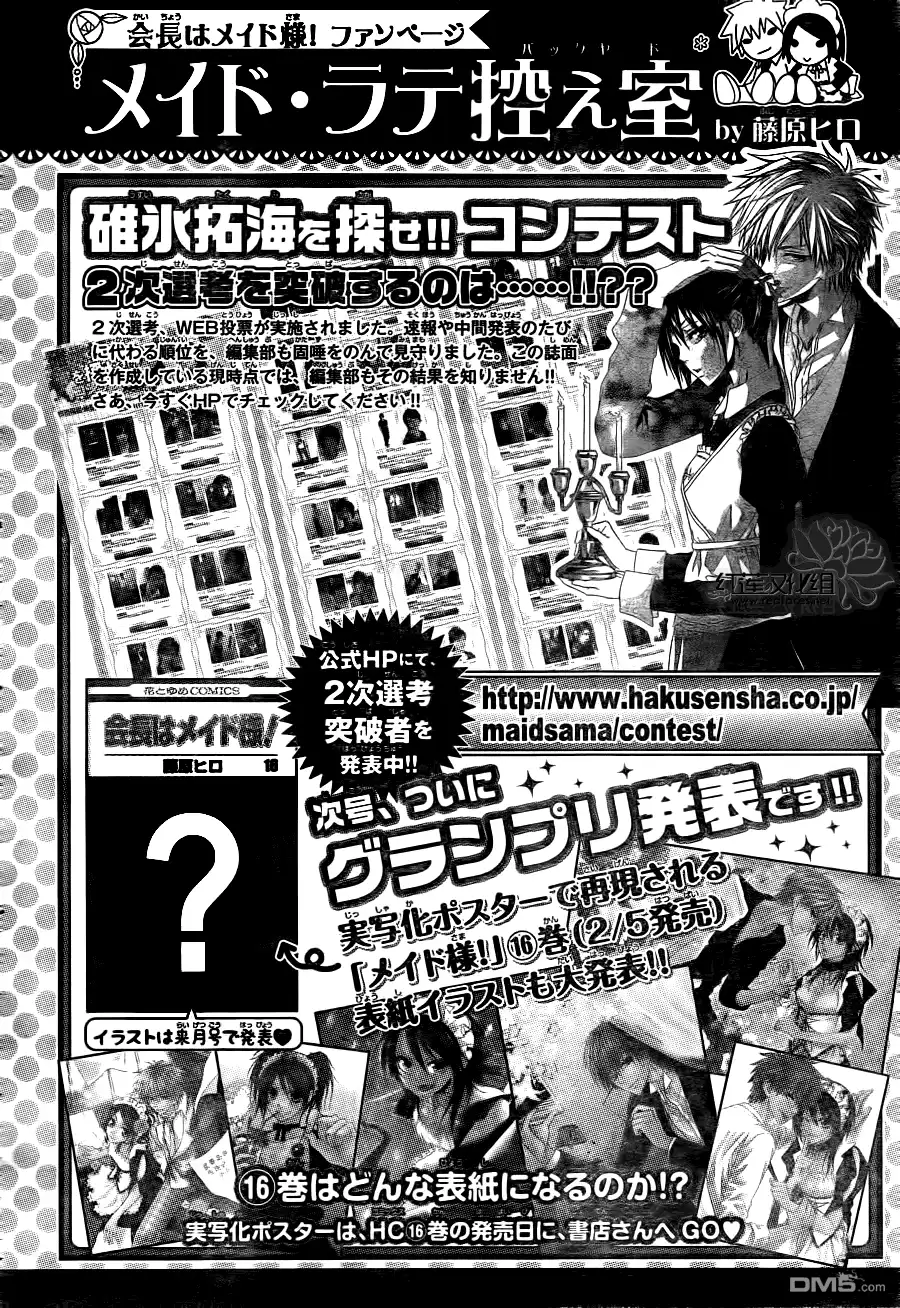 《会长是女仆大人》第77话 第31页