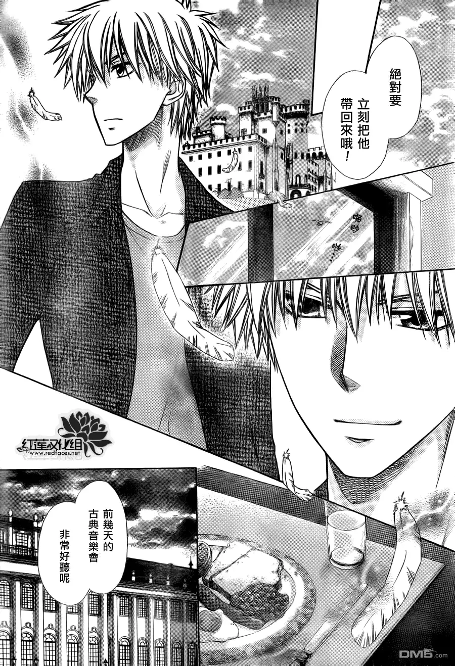 《会长是女仆大人》第77话 第19页