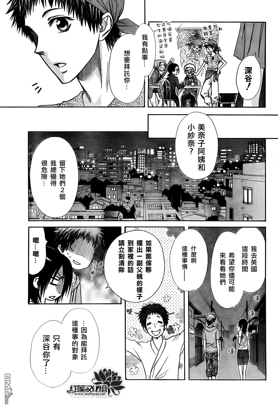 《会长是女仆大人》第77话 第17页