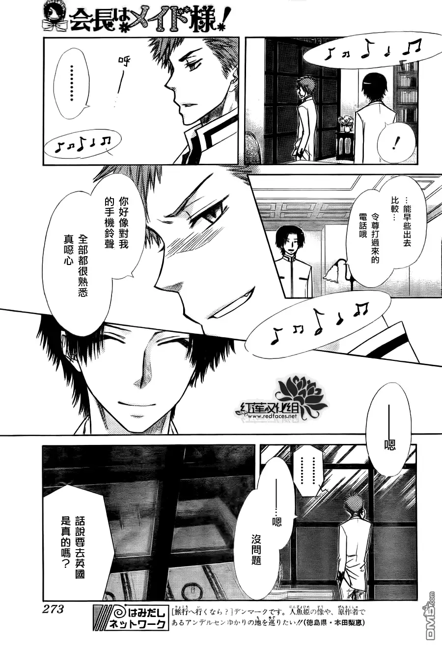 《会长是女仆大人》第77话 第23页