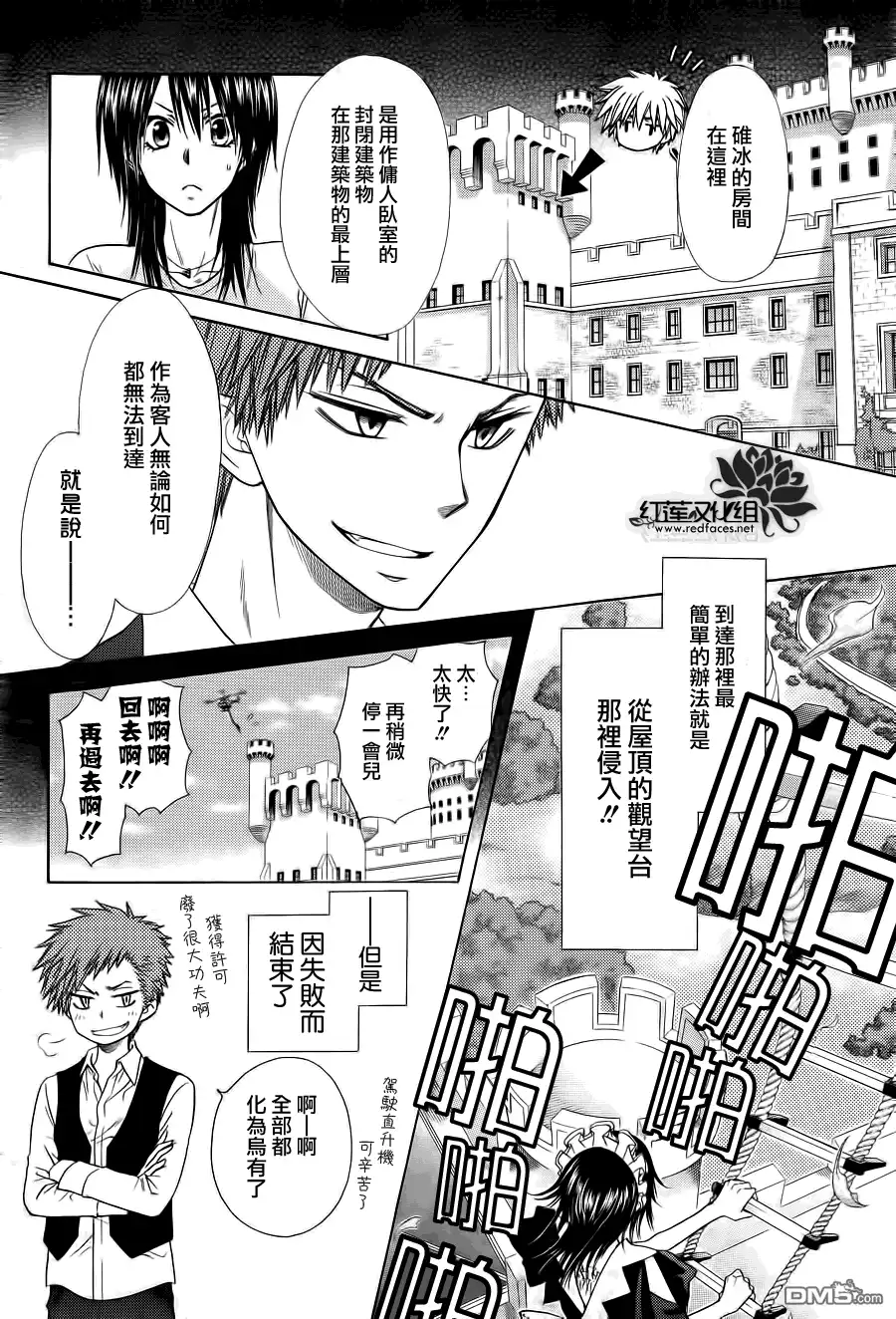 《会长是女仆大人》第78话 第7页