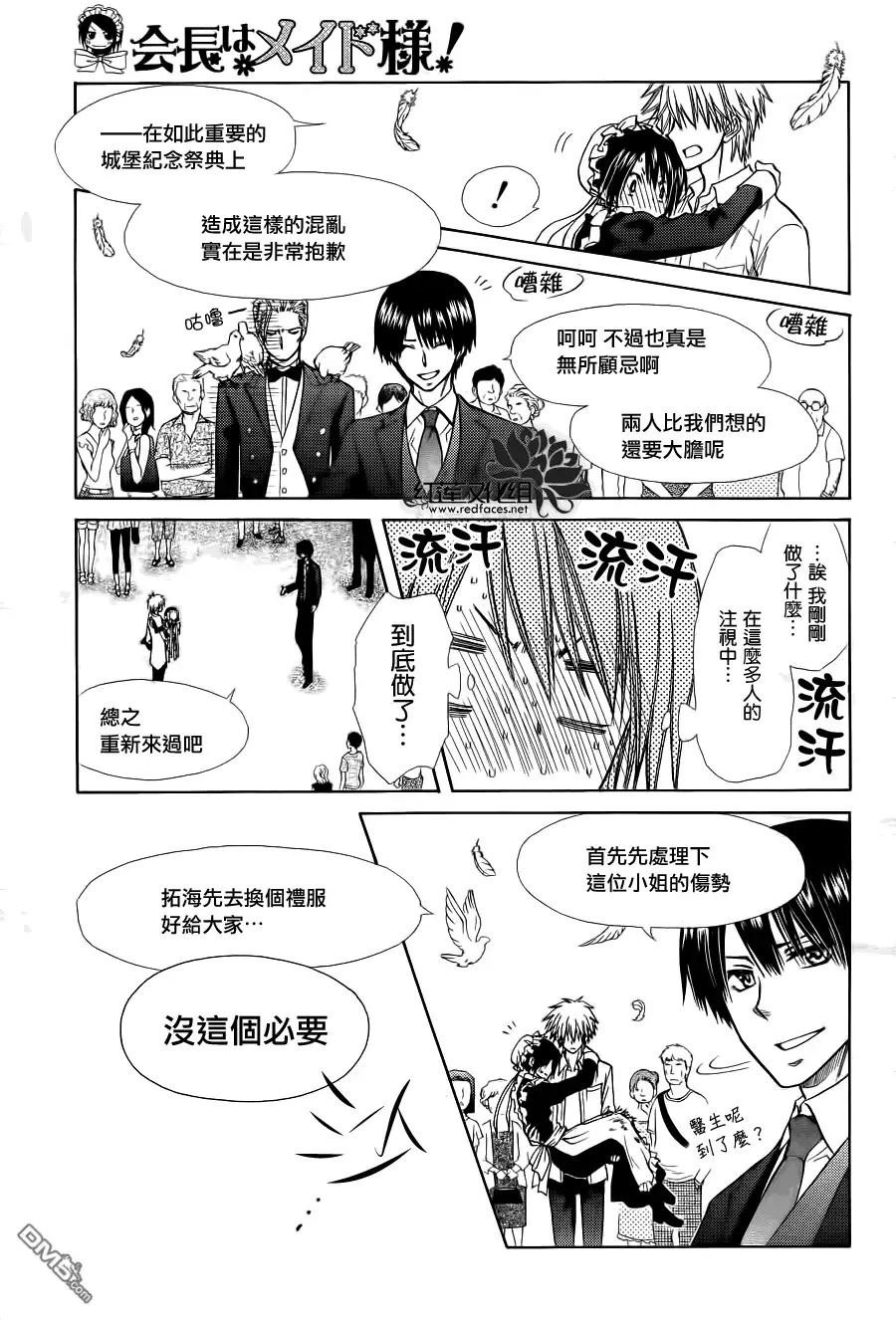 《会长是女仆大人》第78话 第45页