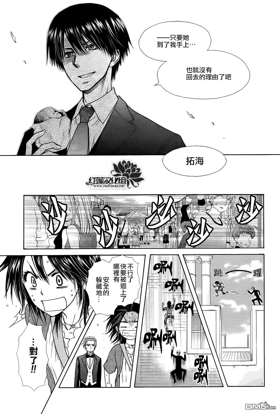 《会长是女仆大人》第78话 第16页
