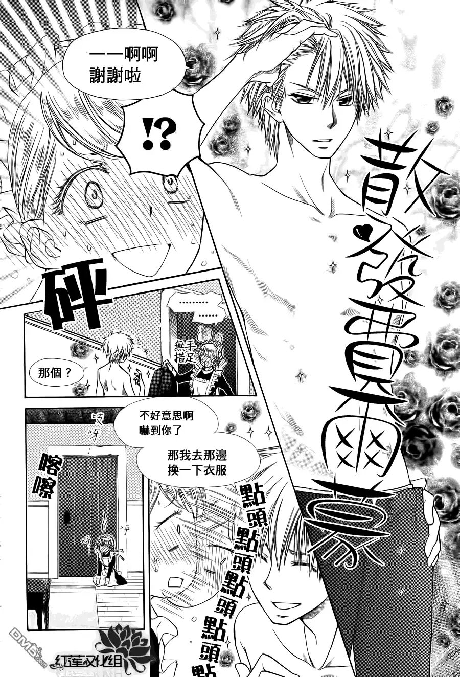 《会长是女仆大人》第78话 第32页