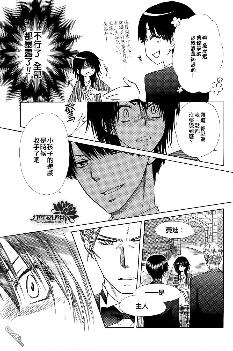 《会长是女仆大人》第78话 第14页