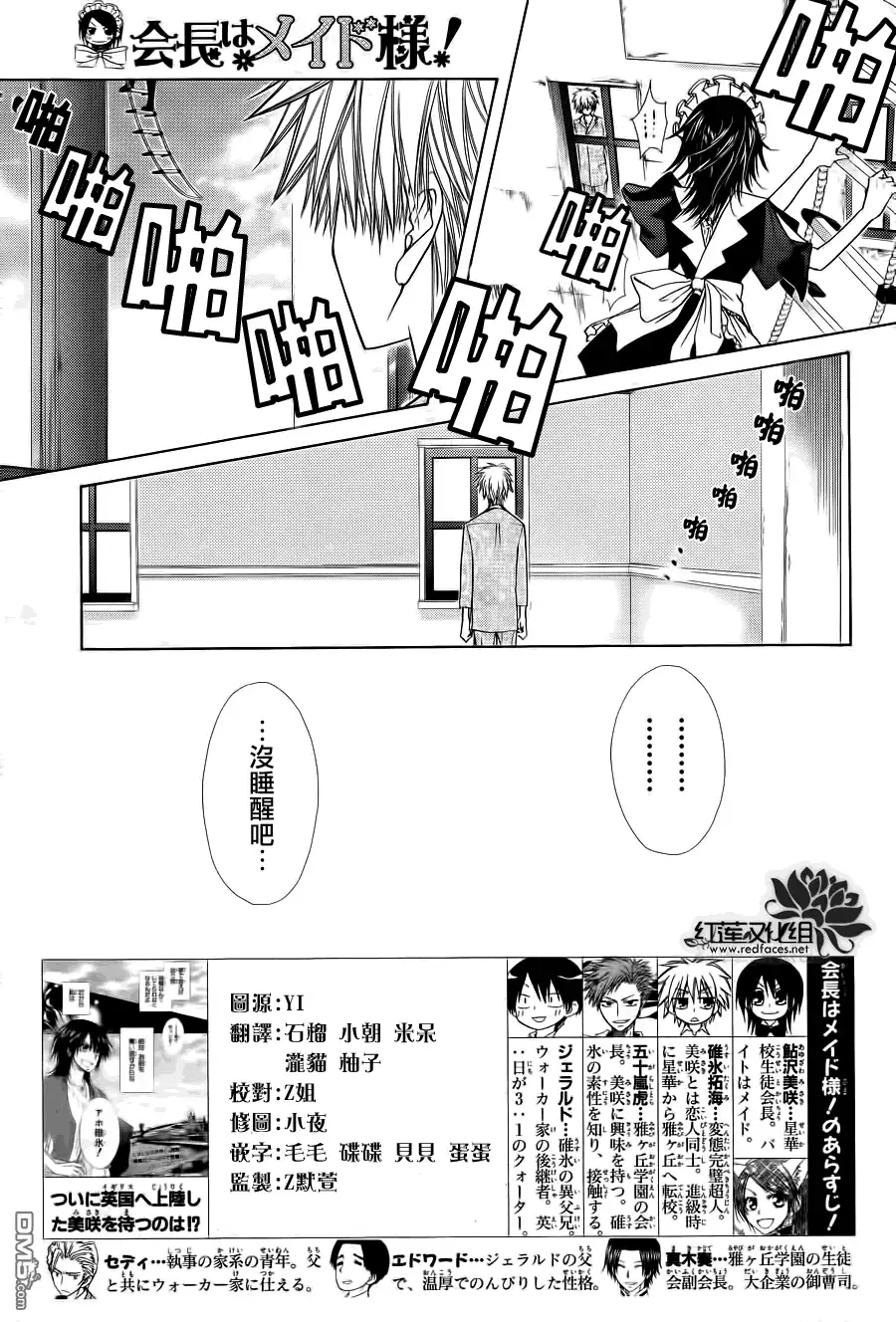 《会长是女仆大人》第78话 第4页