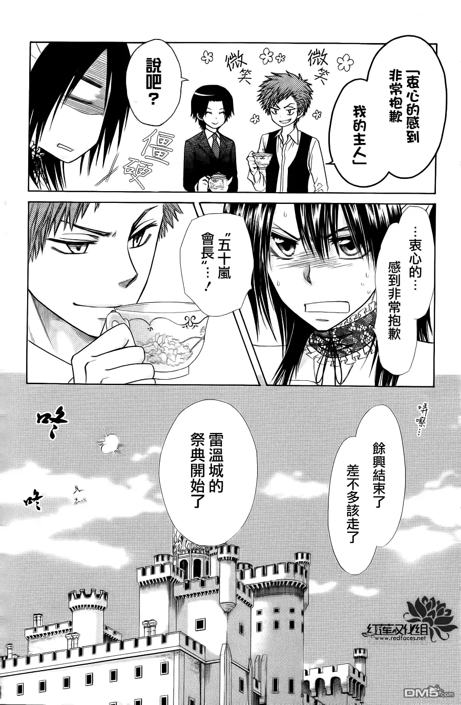 《会长是女仆大人》第78话 第9页