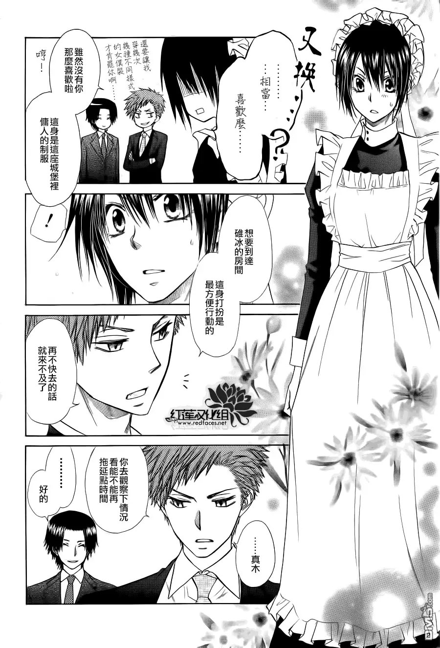 《会长是女仆大人》第78话 第21页