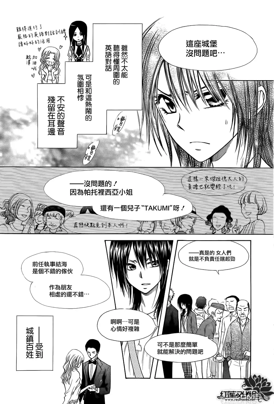 《会长是女仆大人》第78话 第11页