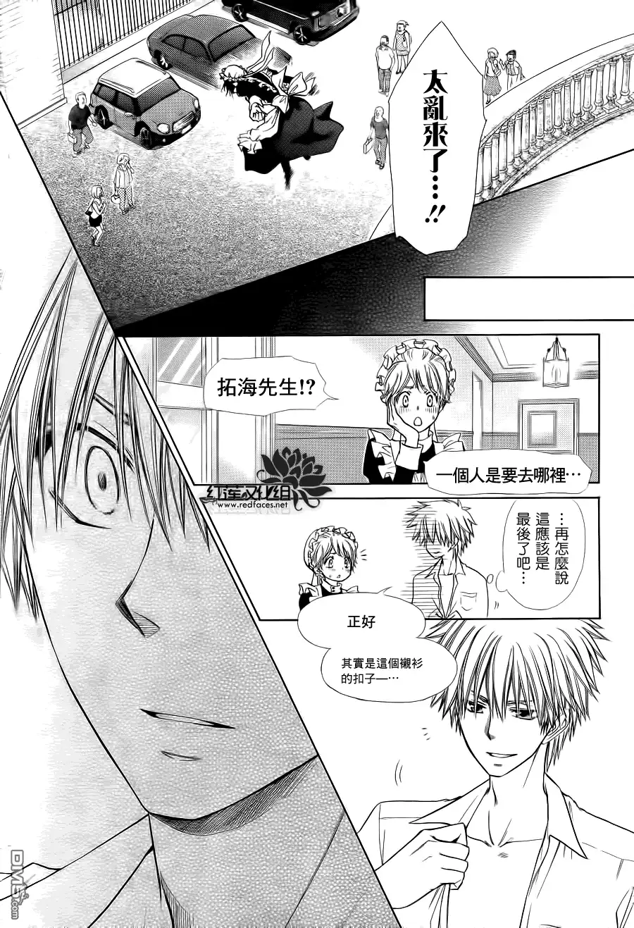 《会长是女仆大人》第78话 第37页