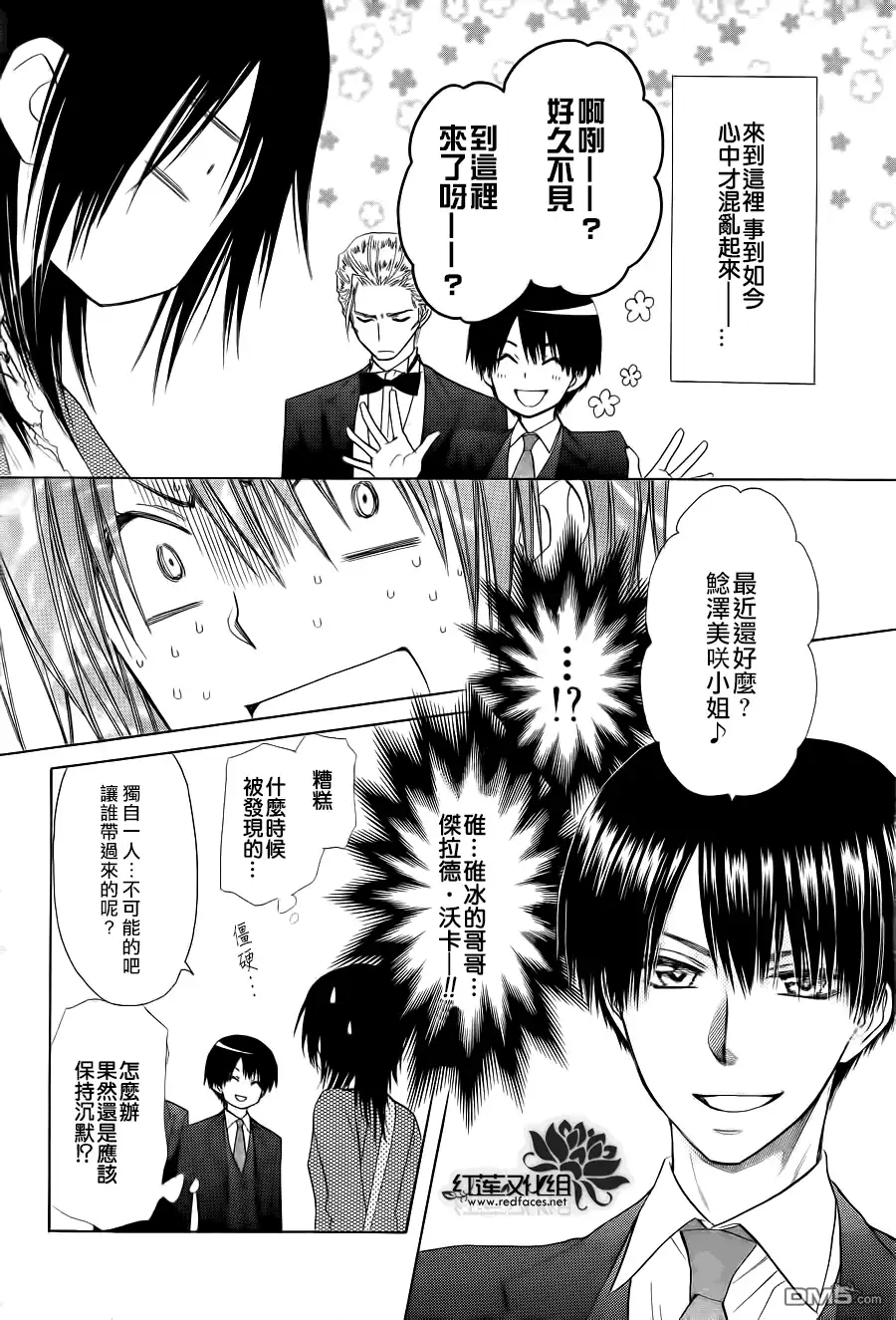 《会长是女仆大人》第78话 第13页