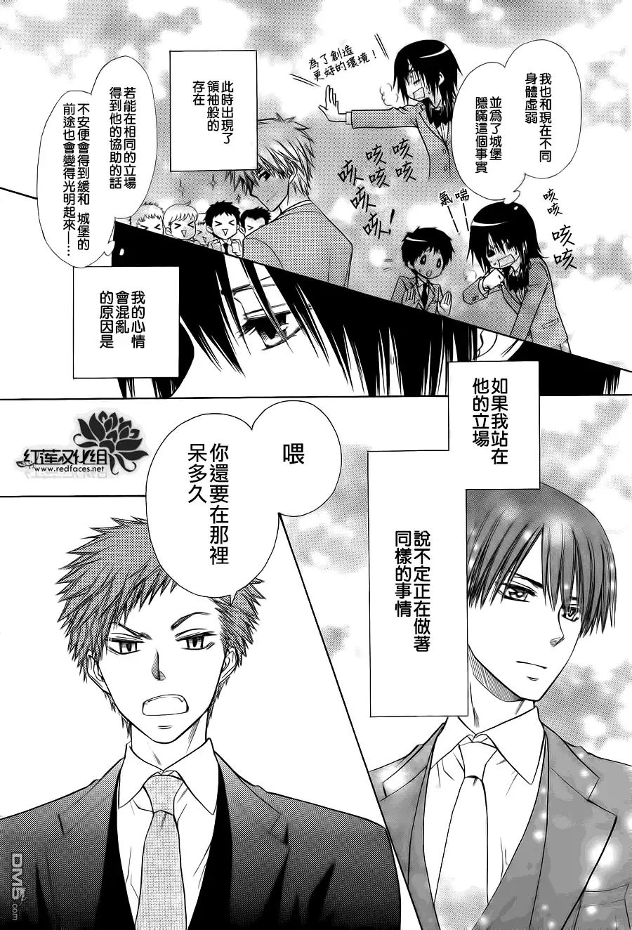 《会长是女仆大人》第78话 第19页