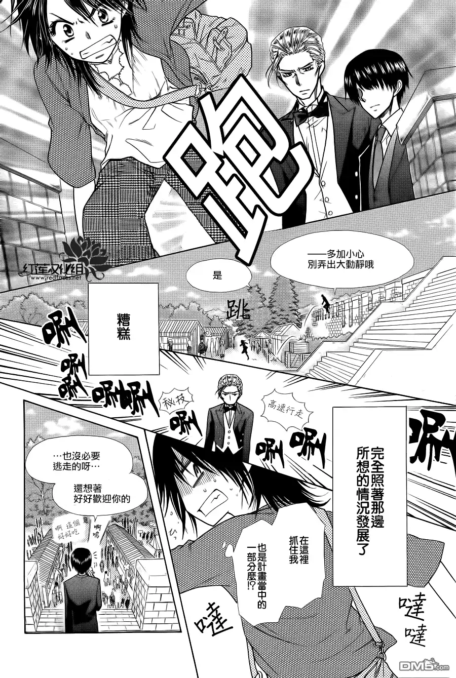 《会长是女仆大人》第78话 第15页