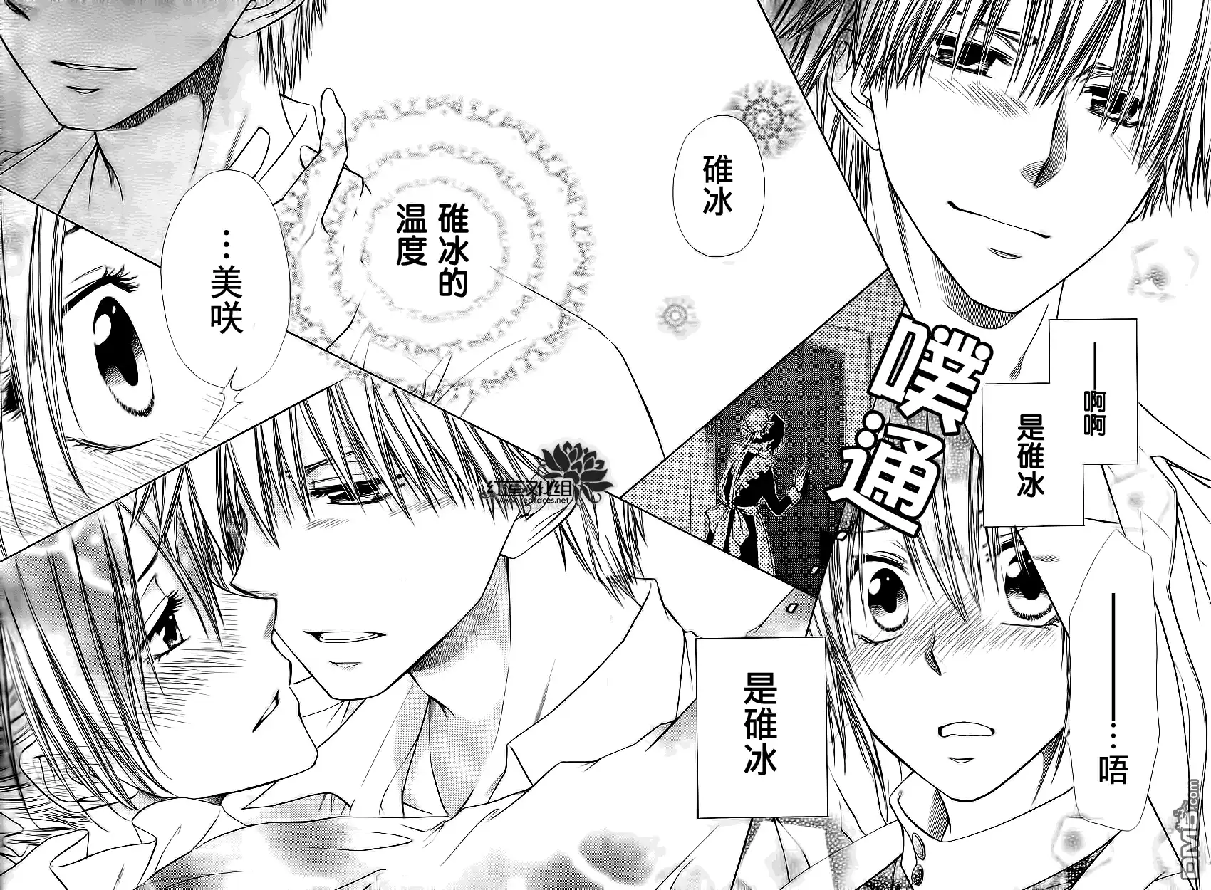 《会长是女仆大人》第78话 第43页