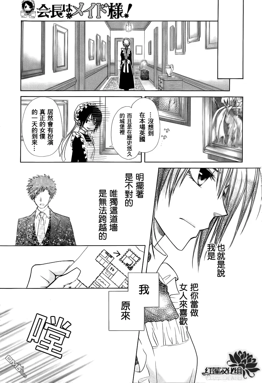 《会长是女仆大人》第78话 第27页
