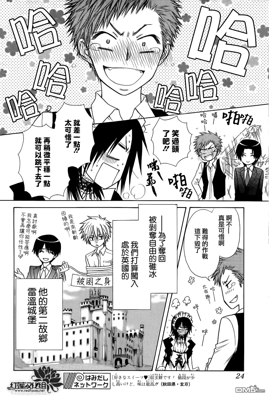 《会长是女仆大人》第78话 第5页