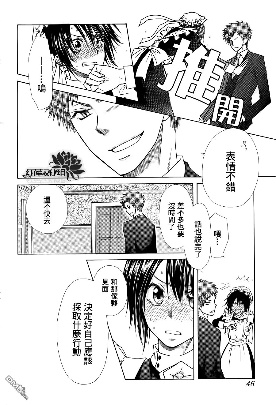 《会长是女仆大人》第78话 第26页