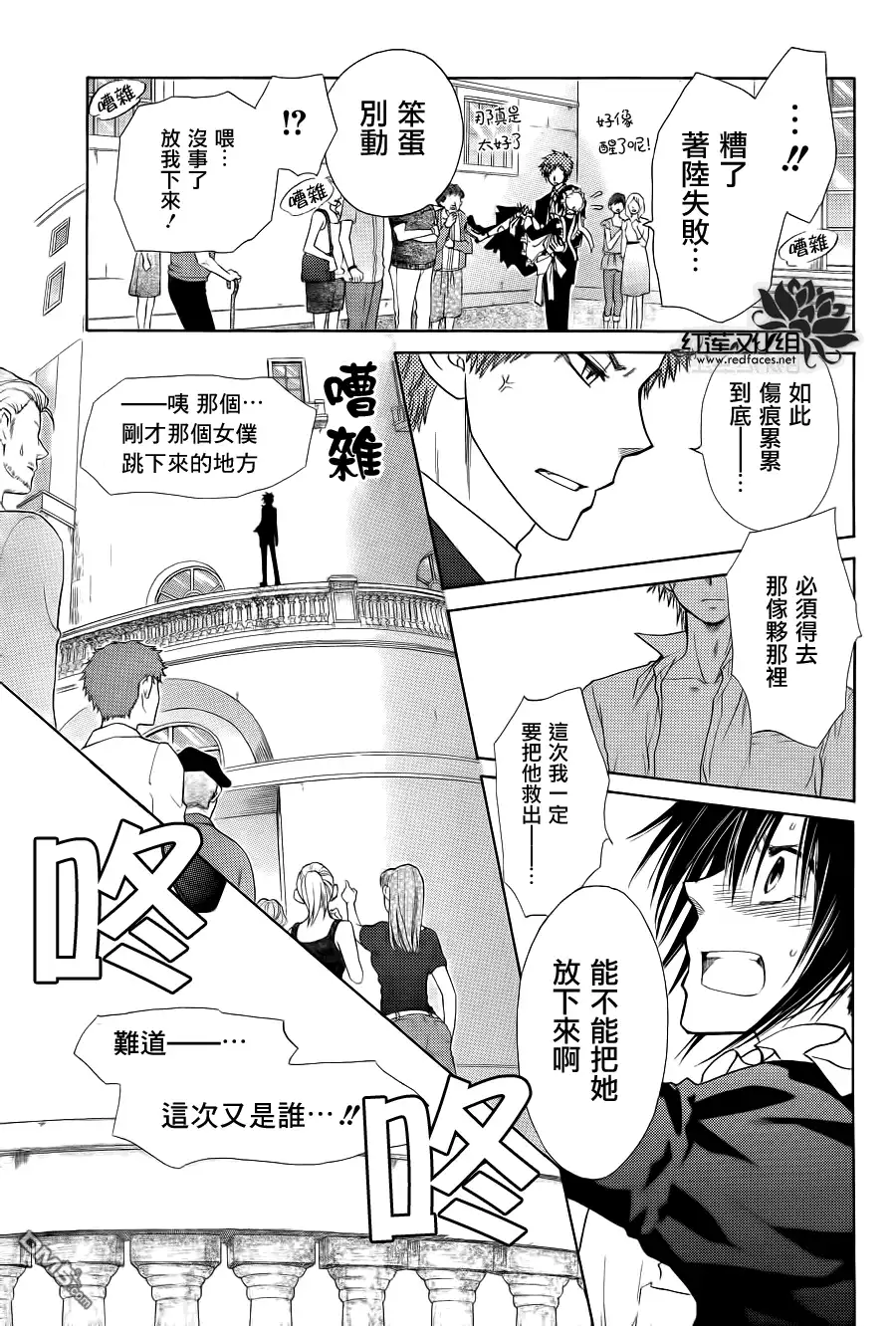《会长是女仆大人》第78话 第39页