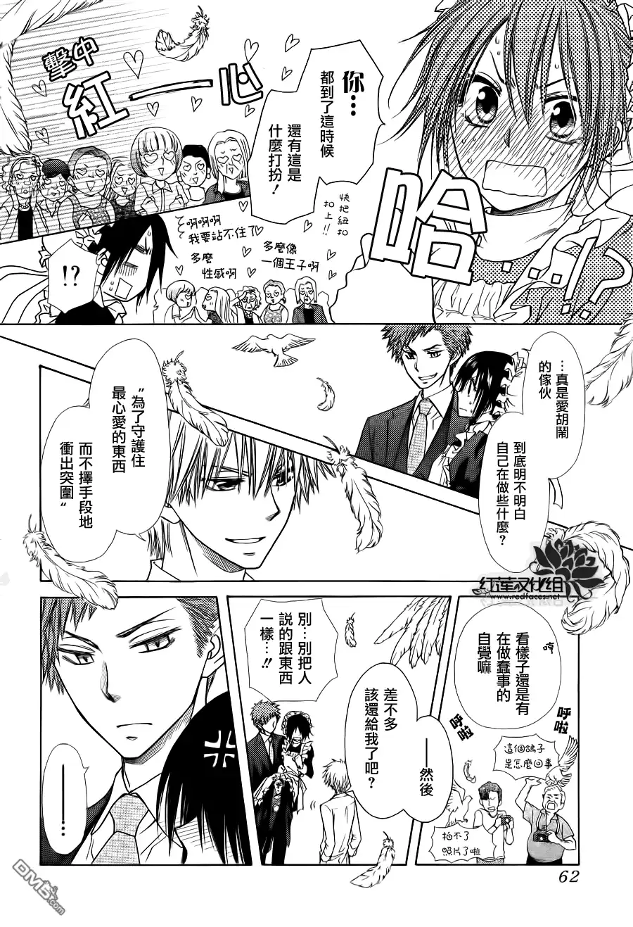 《会长是女仆大人》第78话 第41页