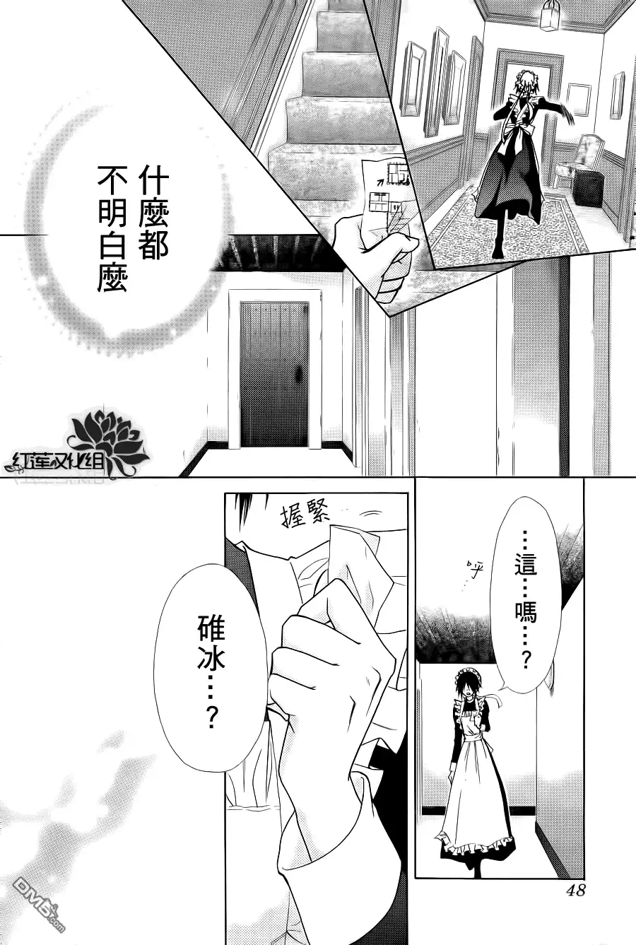 《会长是女仆大人》第78话 第28页
