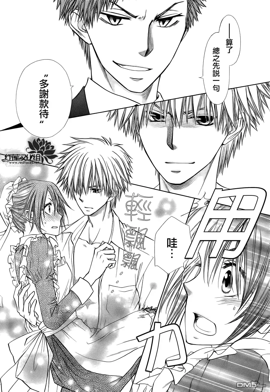 《会长是女仆大人》第78话 第42页