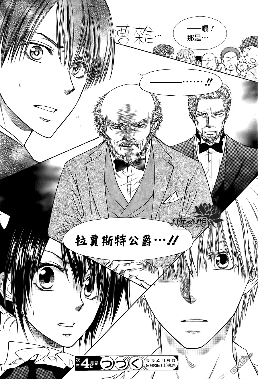 《会长是女仆大人》第78话 第46页