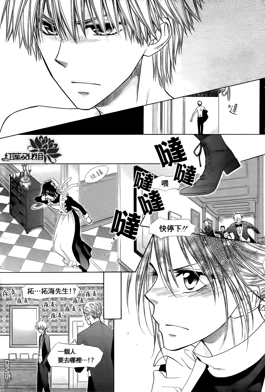 《会长是女仆大人》第78话 第33页