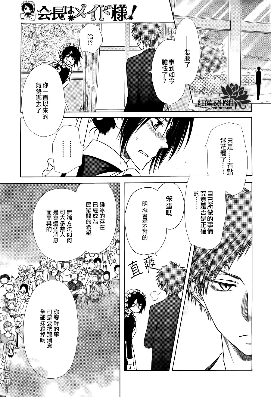 《会长是女仆大人》第78话 第22页