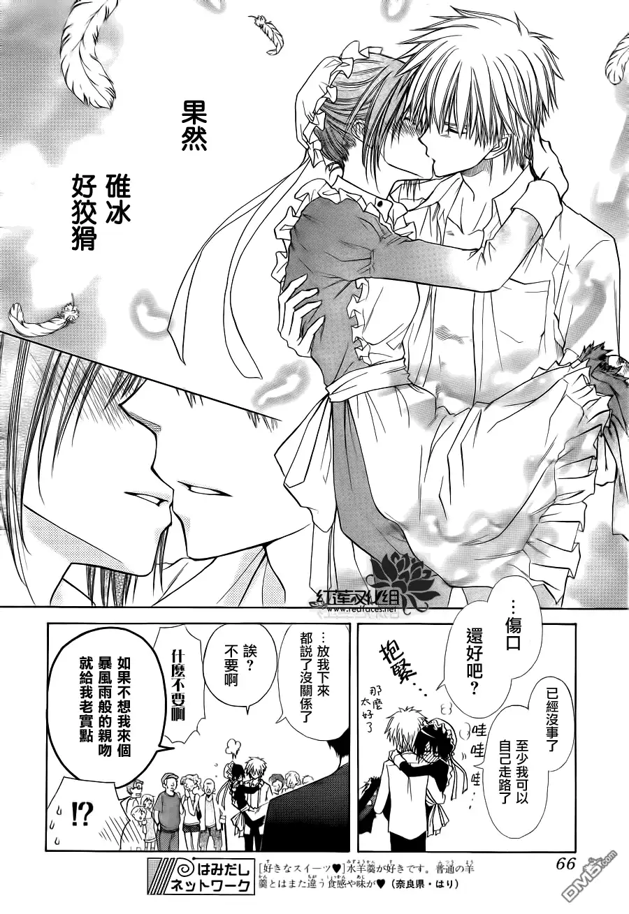 《会长是女仆大人》第78话 第44页
