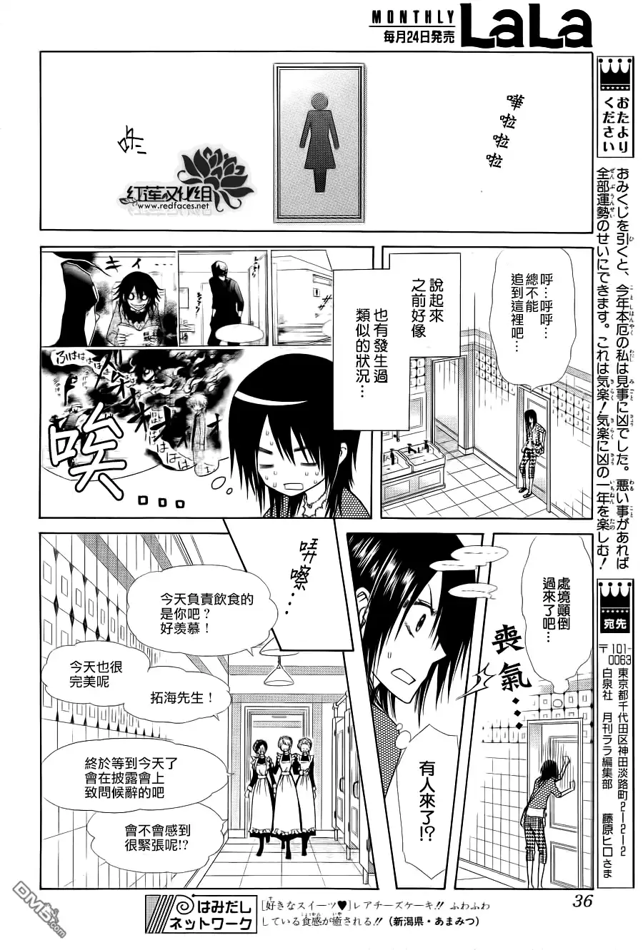《会长是女仆大人》第78话 第17页