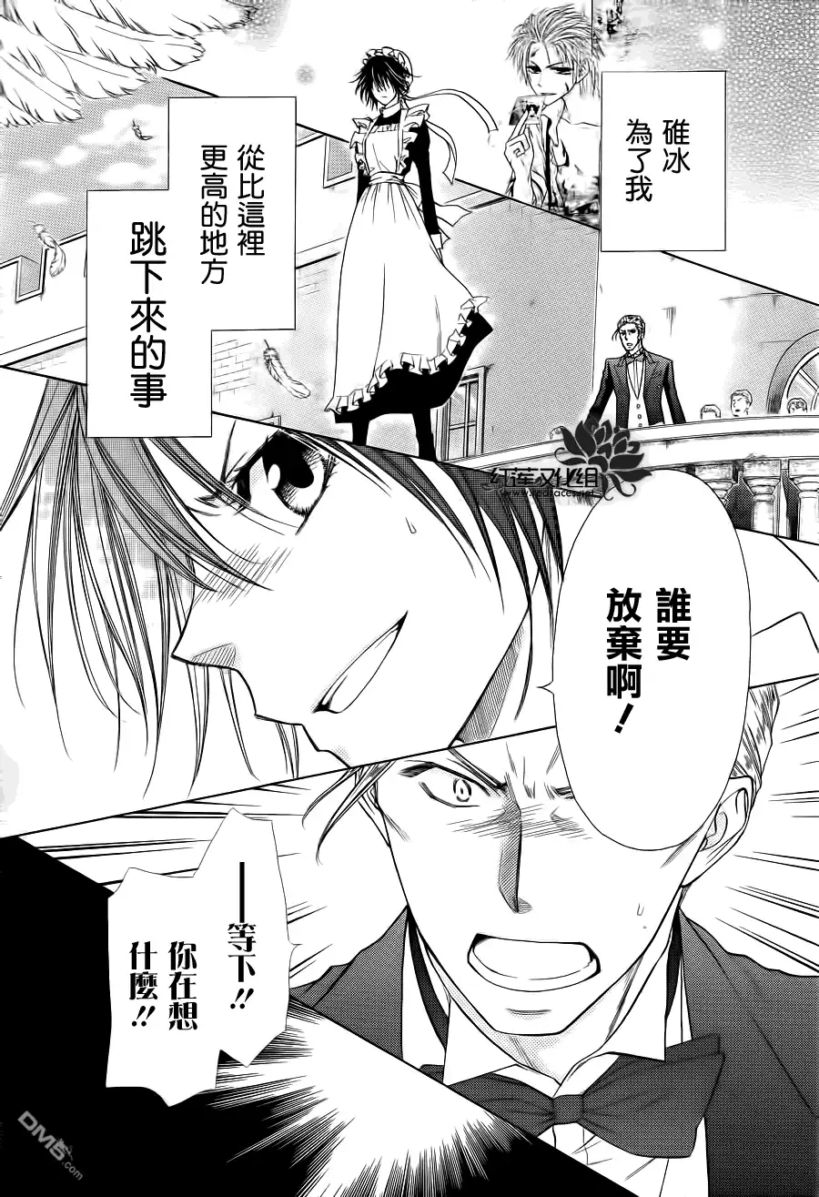 《会长是女仆大人》第78话 第36页