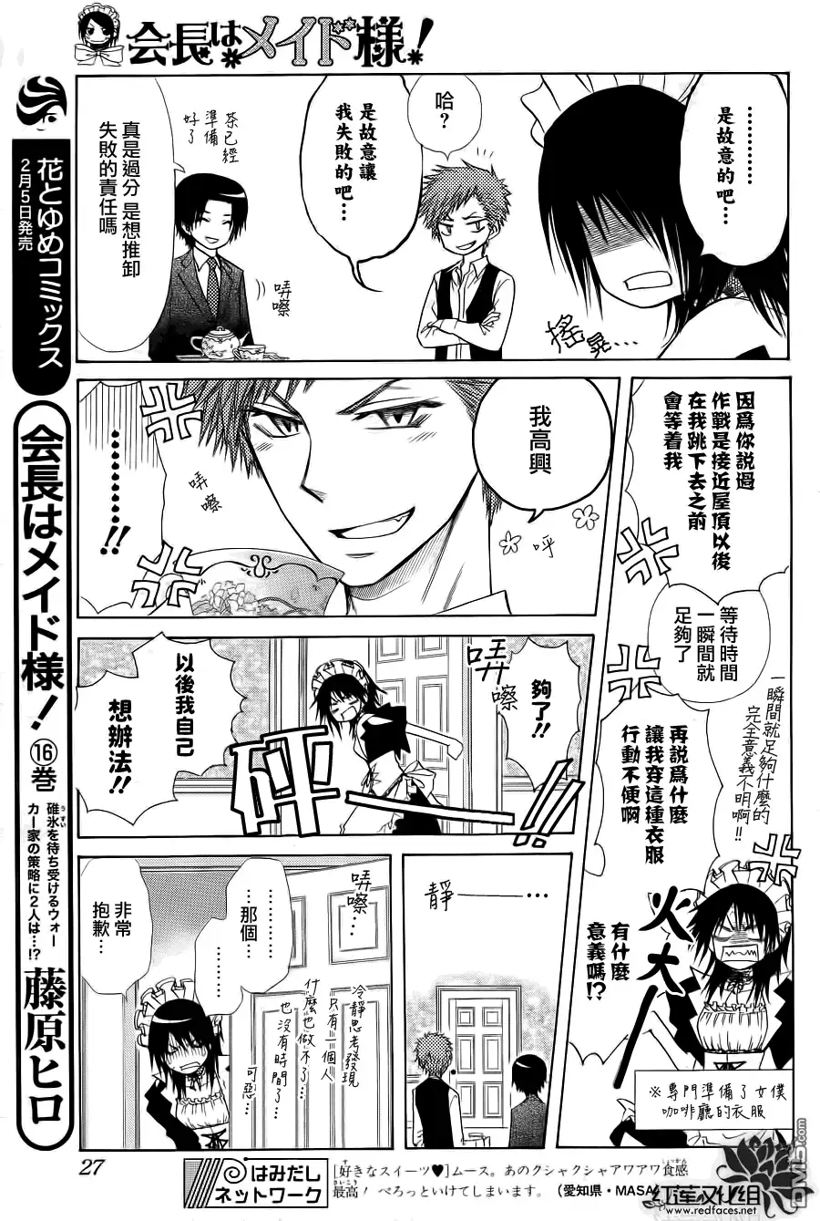 《会长是女仆大人》第78话 第8页