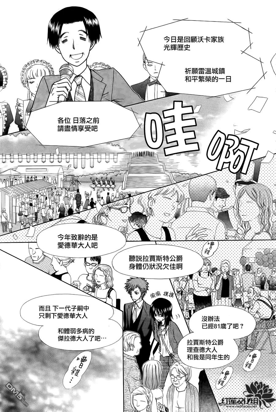 《会长是女仆大人》第78话 第10页