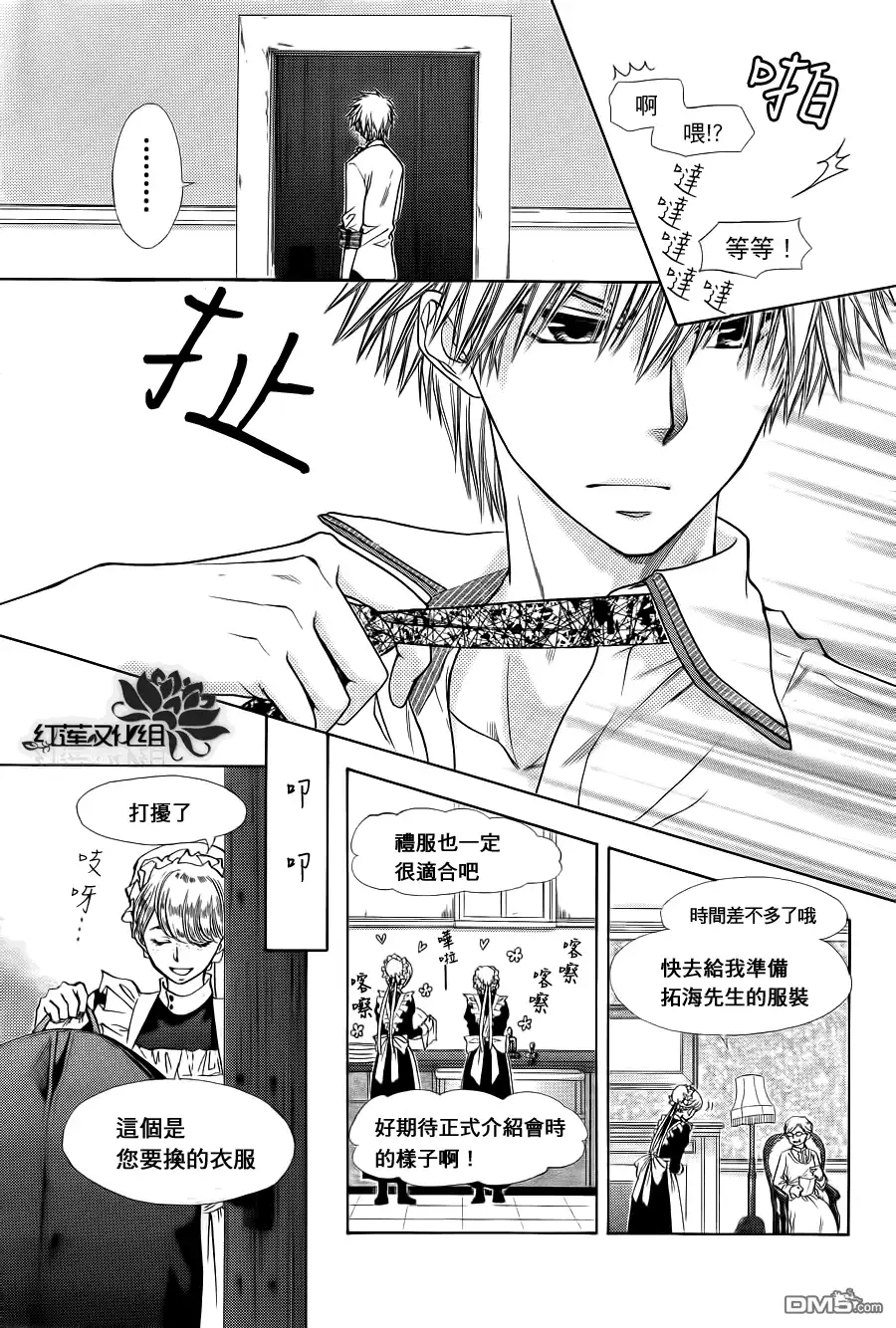《会长是女仆大人》第78话 第31页