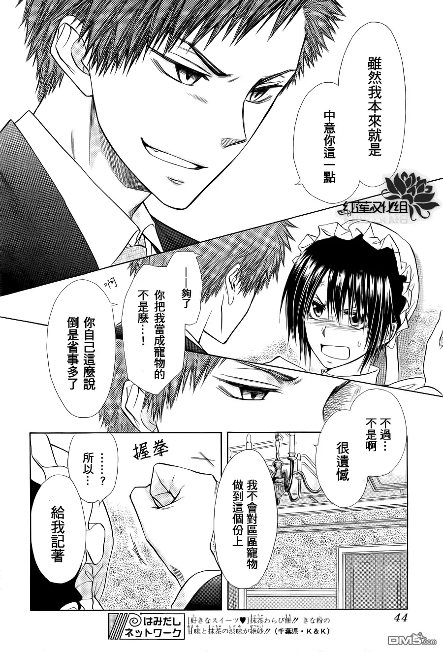 《会长是女仆大人》第78话 第24页