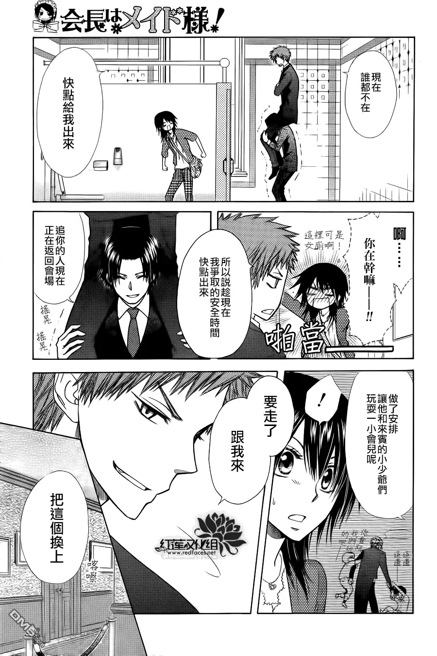 《会长是女仆大人》第78话 第20页