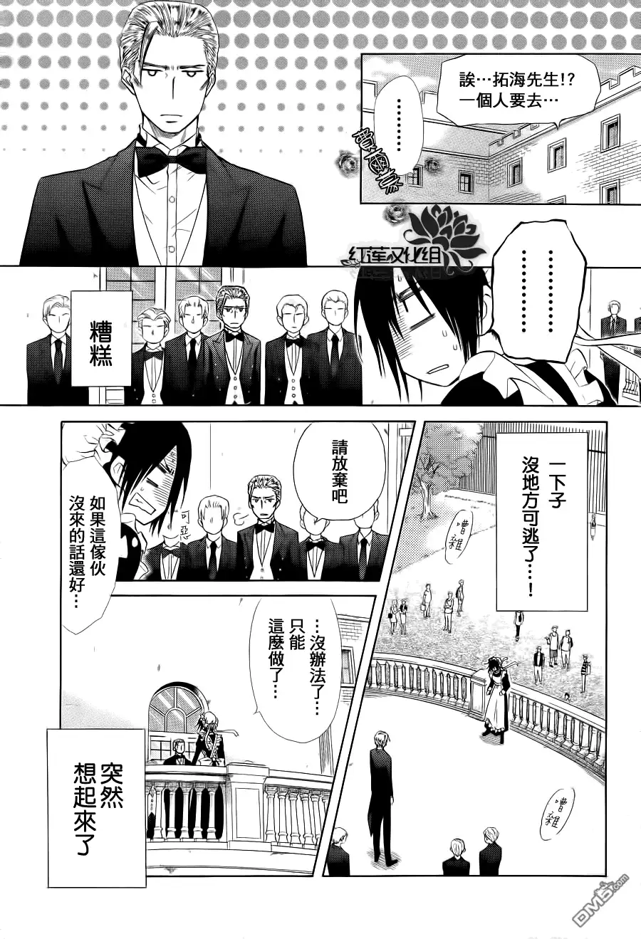 《会长是女仆大人》第78话 第35页