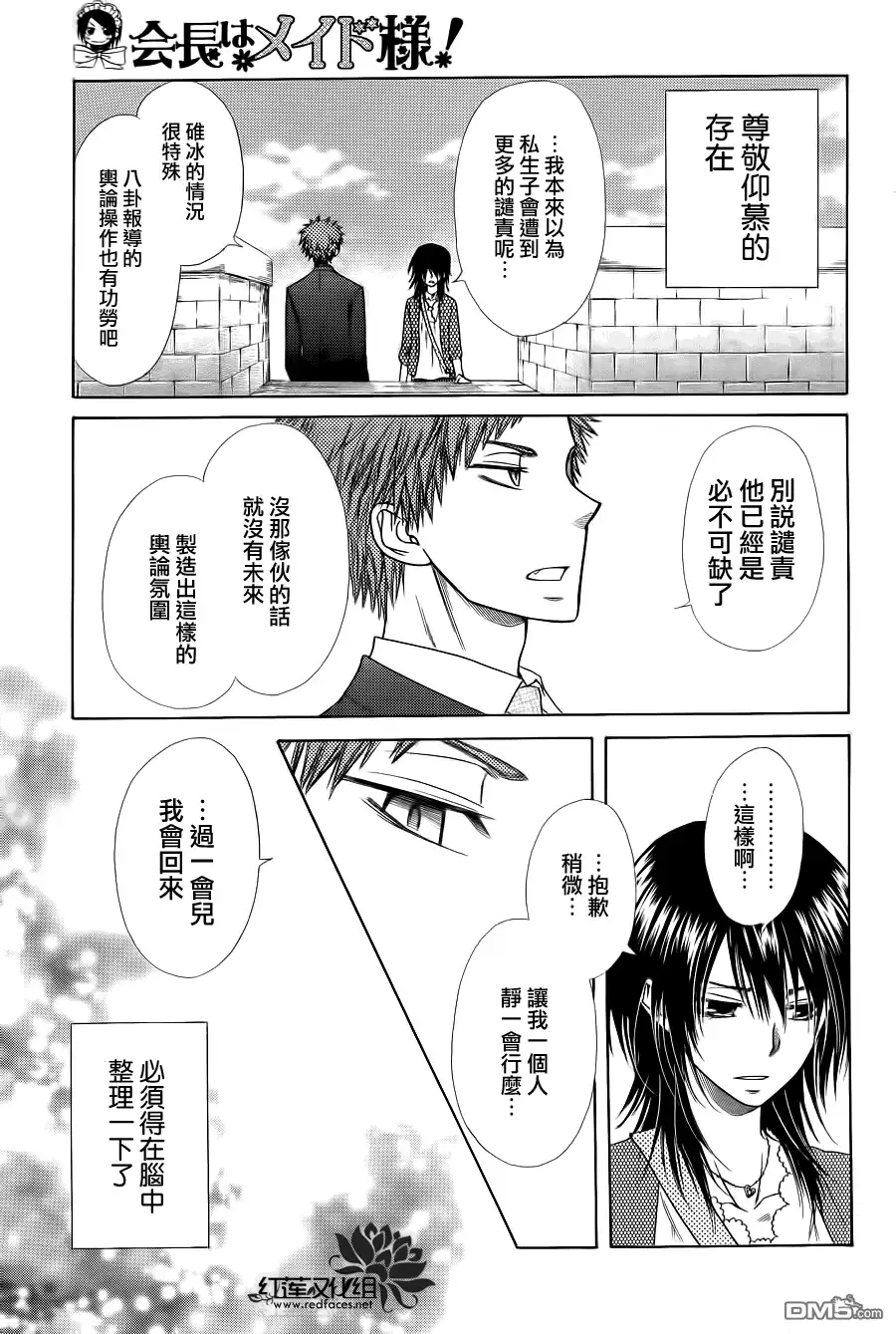 《会长是女仆大人》第78话 第12页