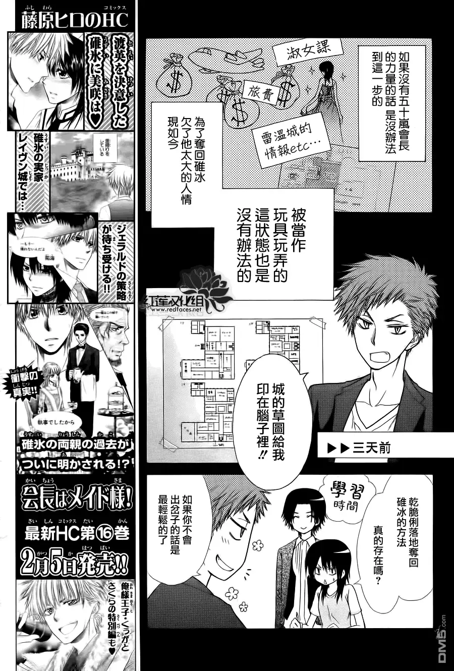 《会长是女仆大人》第78话 第6页