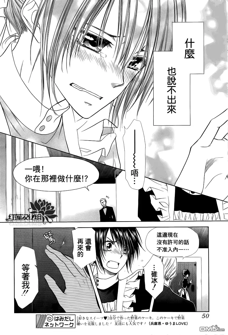 《会长是女仆大人》第78话 第30页