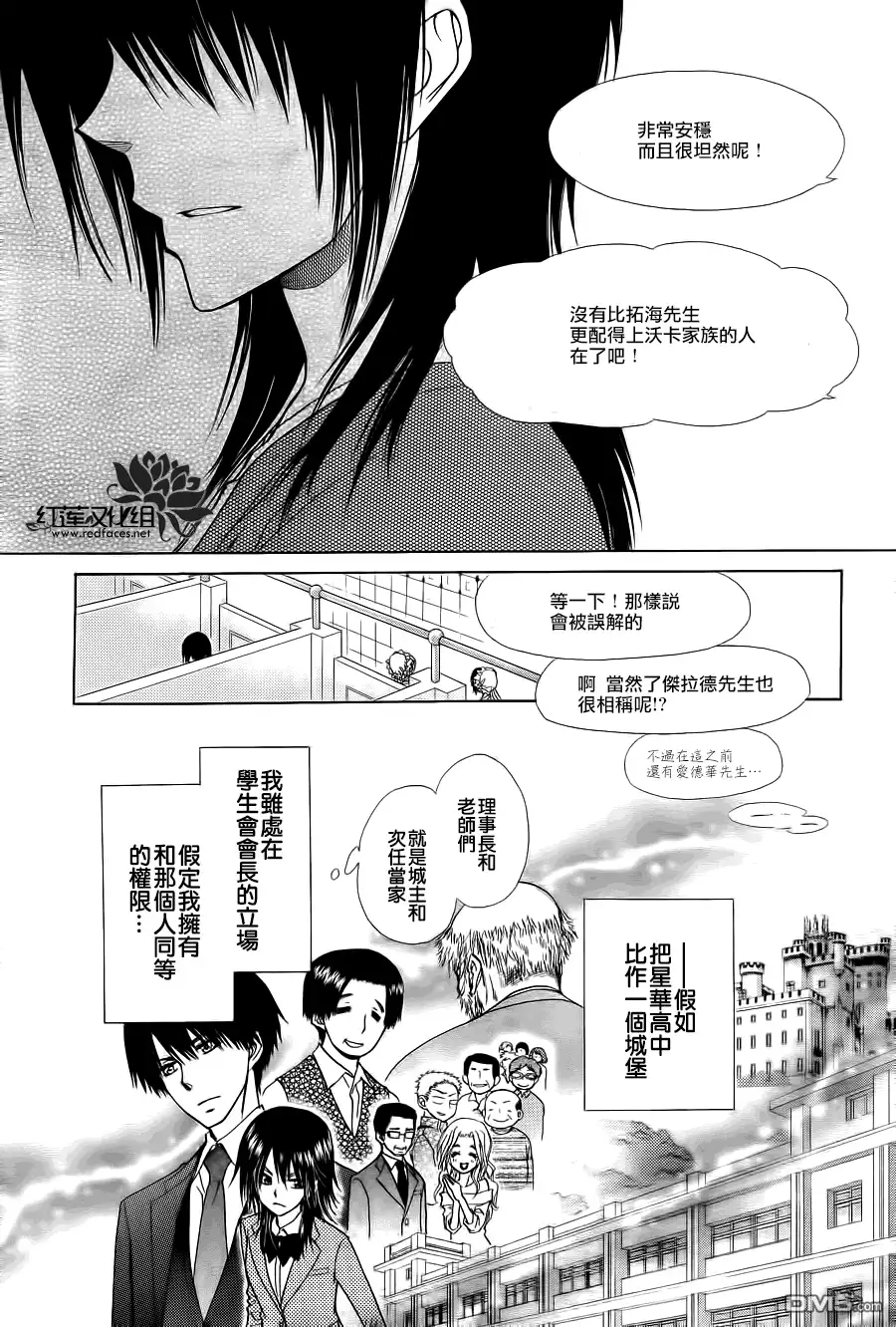 《会长是女仆大人》第78话 第18页