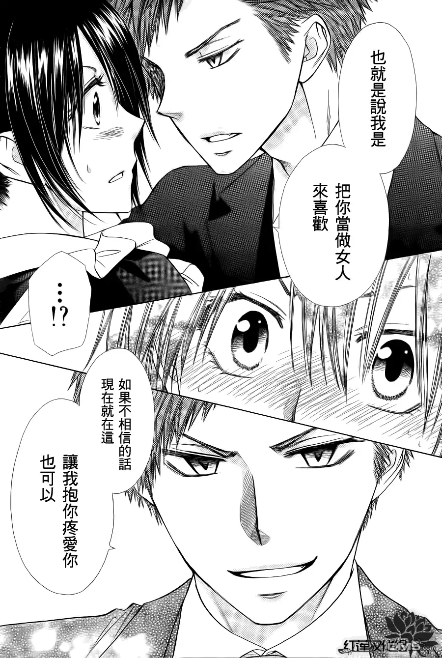 《会长是女仆大人》第78话 第25页