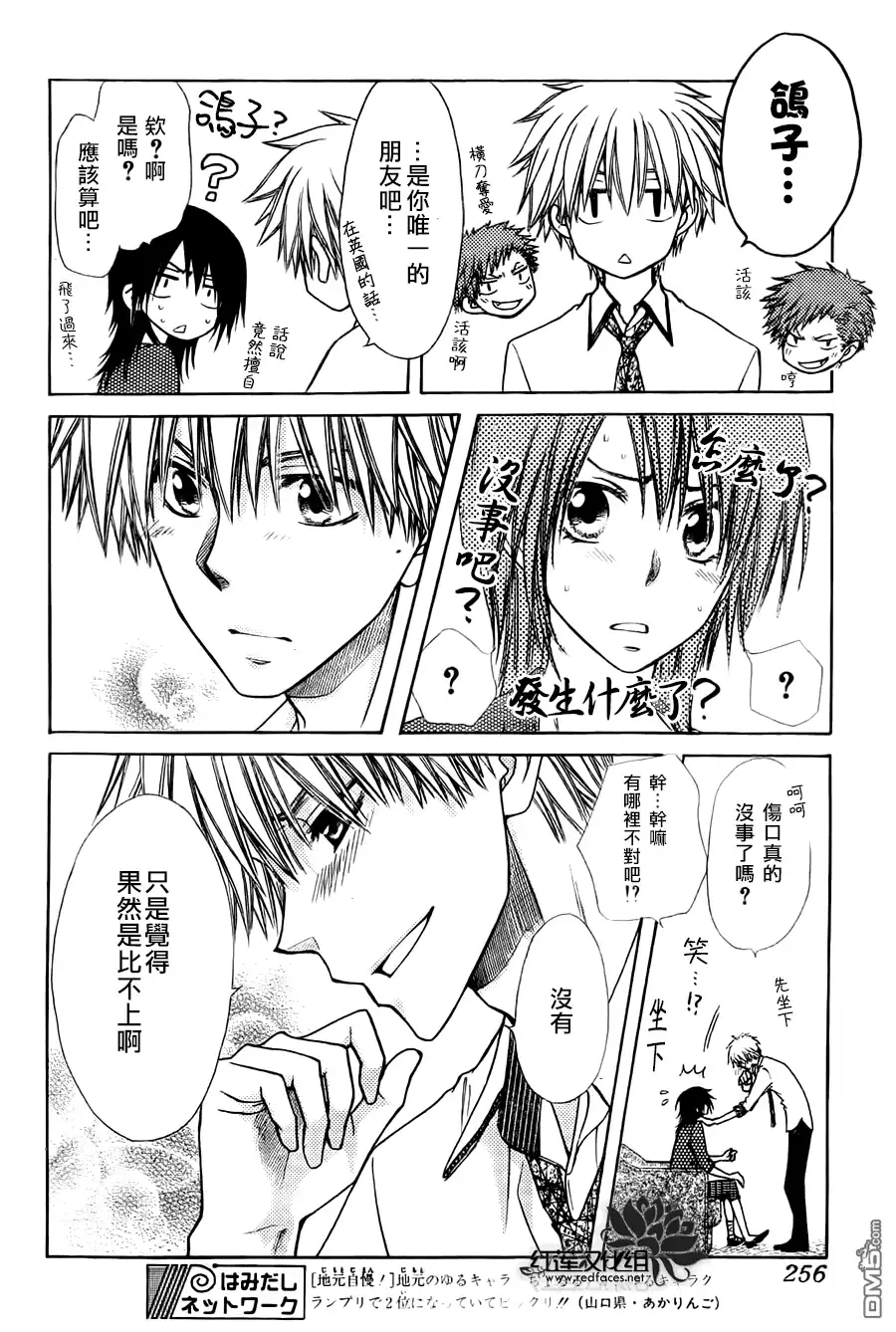 《会长是女仆大人》第79话 第24页