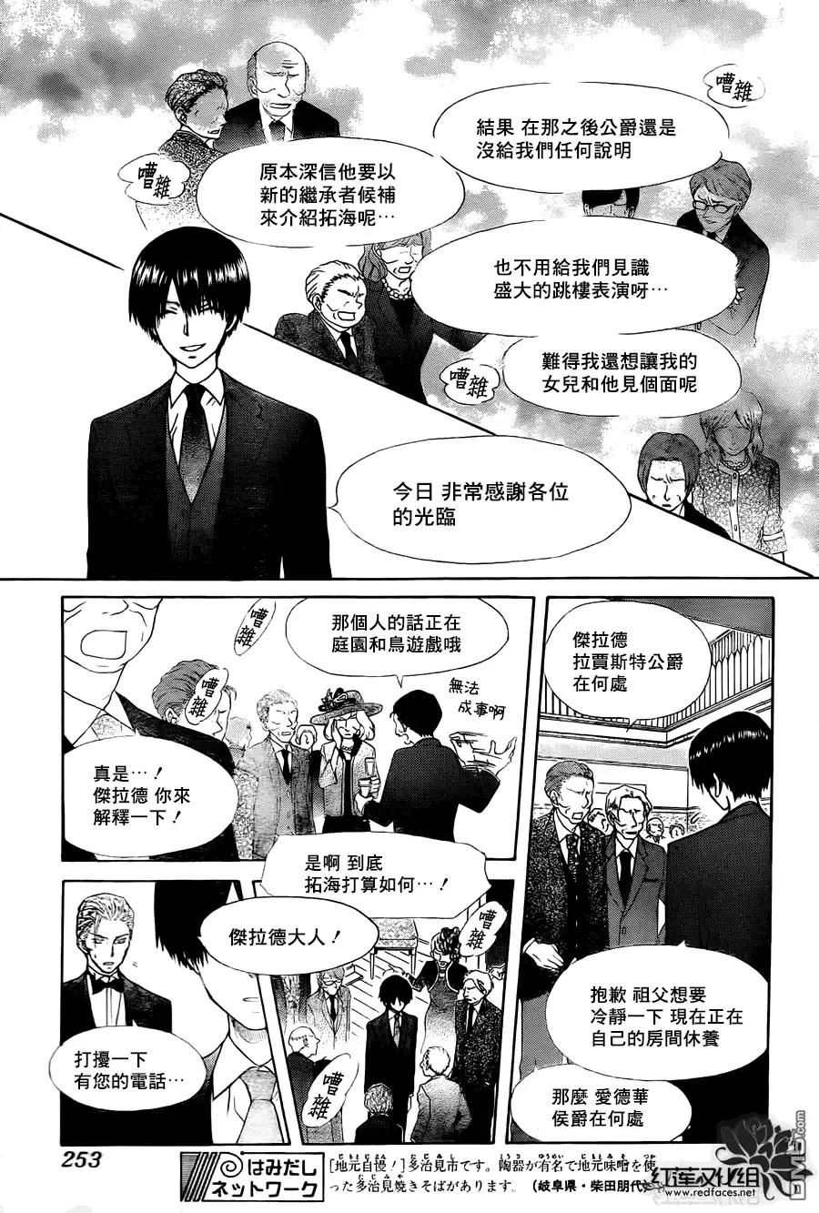 《会长是女仆大人》第79话 第21页