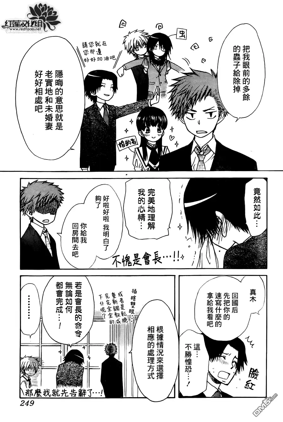 《会长是女仆大人》第79话 第17页