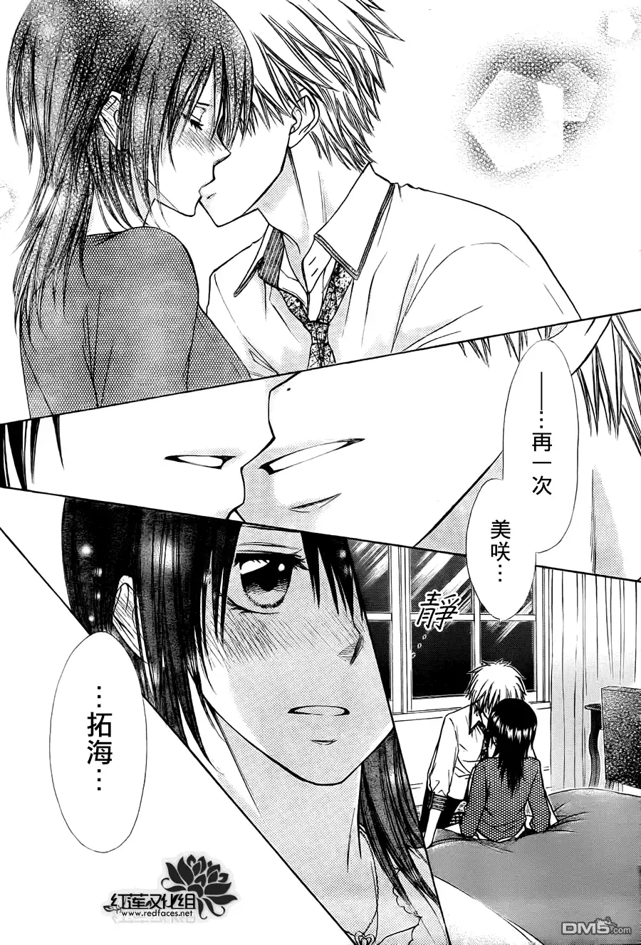 《会长是女仆大人》第79话 第29页