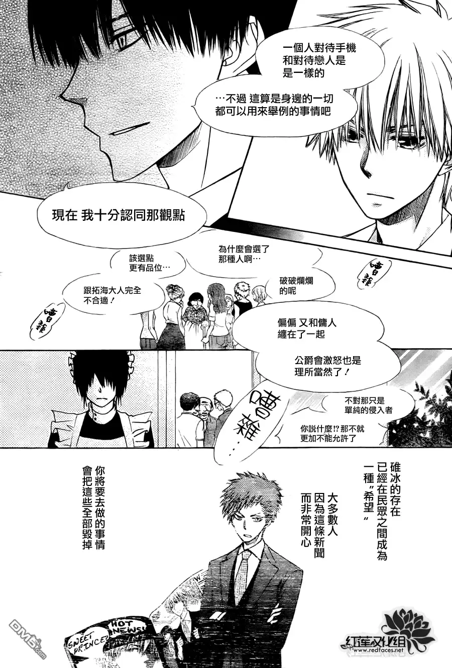 《会长是女仆大人》第79话 第10页